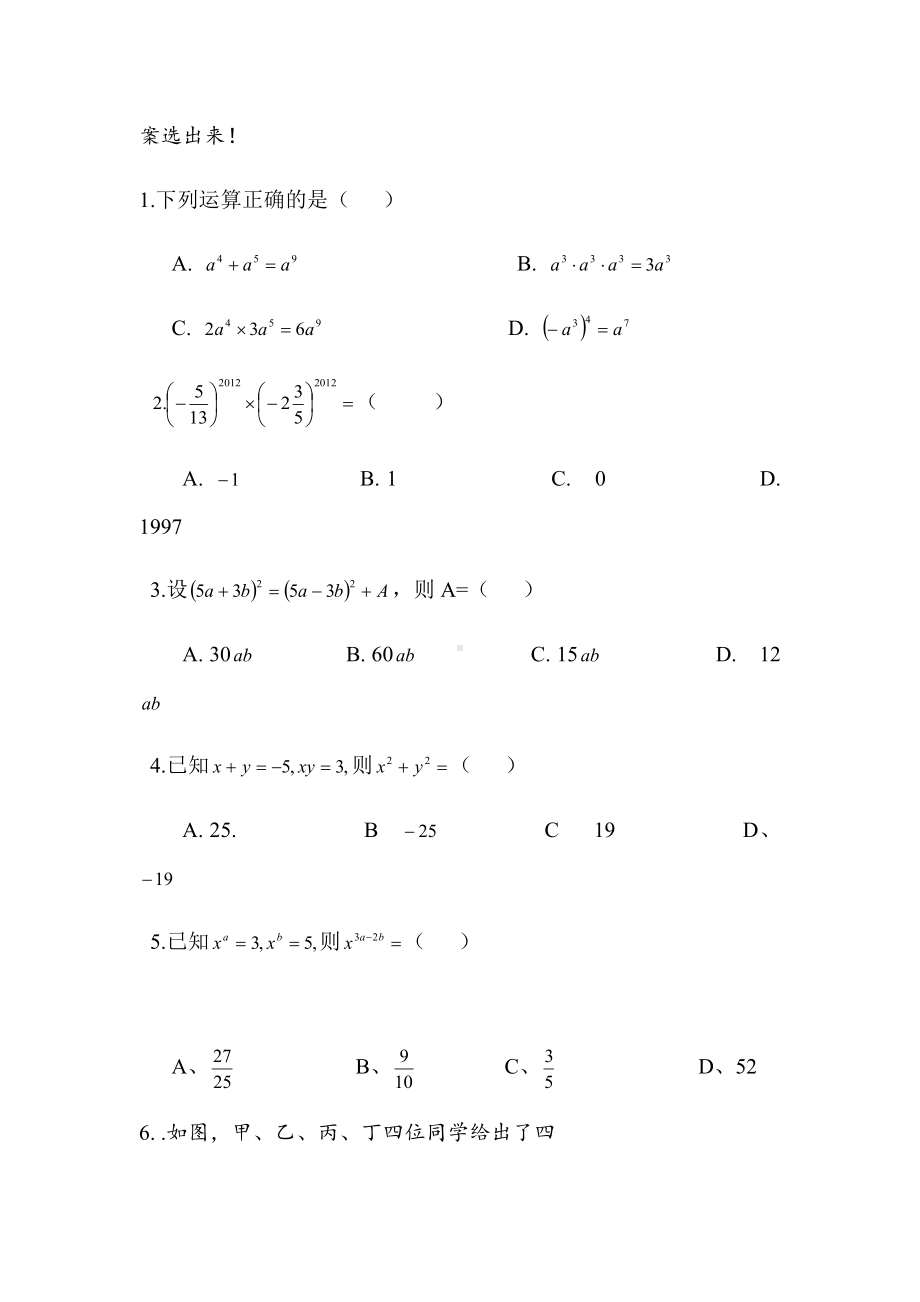 七年级数学下册-第1章-整式的乘除-单元测试卷.docx_第2页