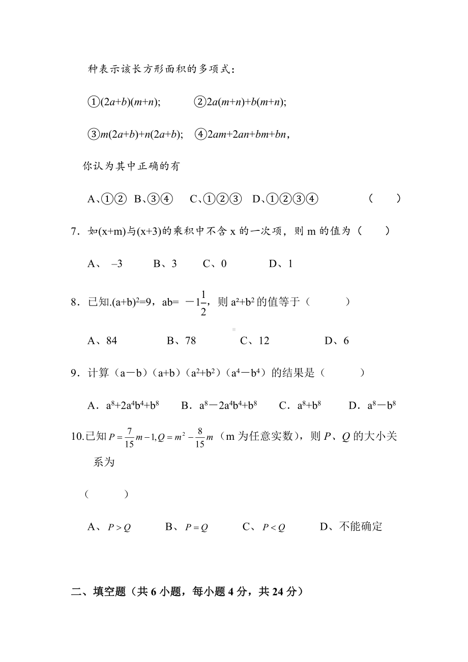 七年级数学下册-第1章-整式的乘除-单元测试卷.docx_第3页