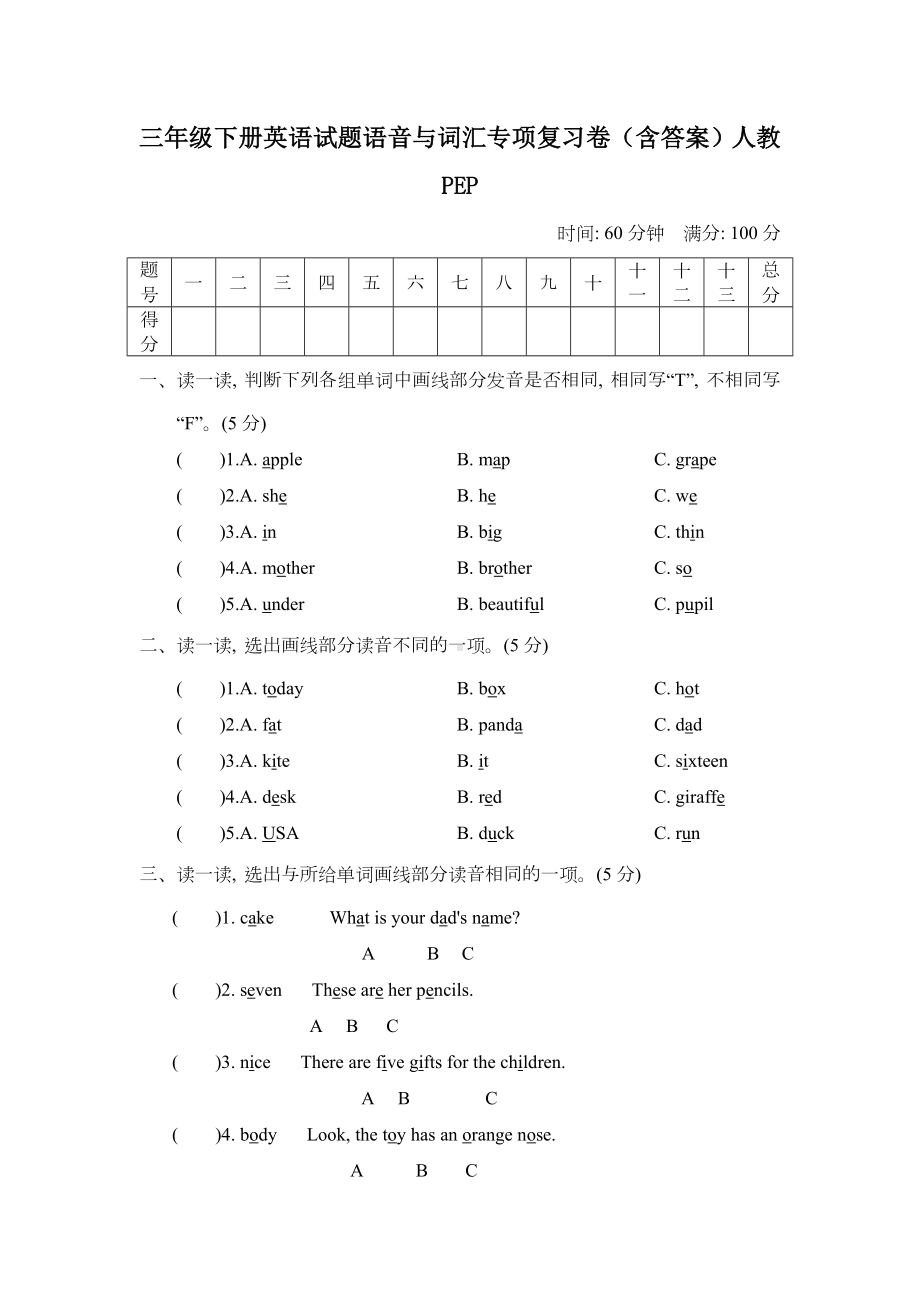 三年级下册英语试题语音与词汇专项复习卷(含答案)人教PEP.doc_第1页