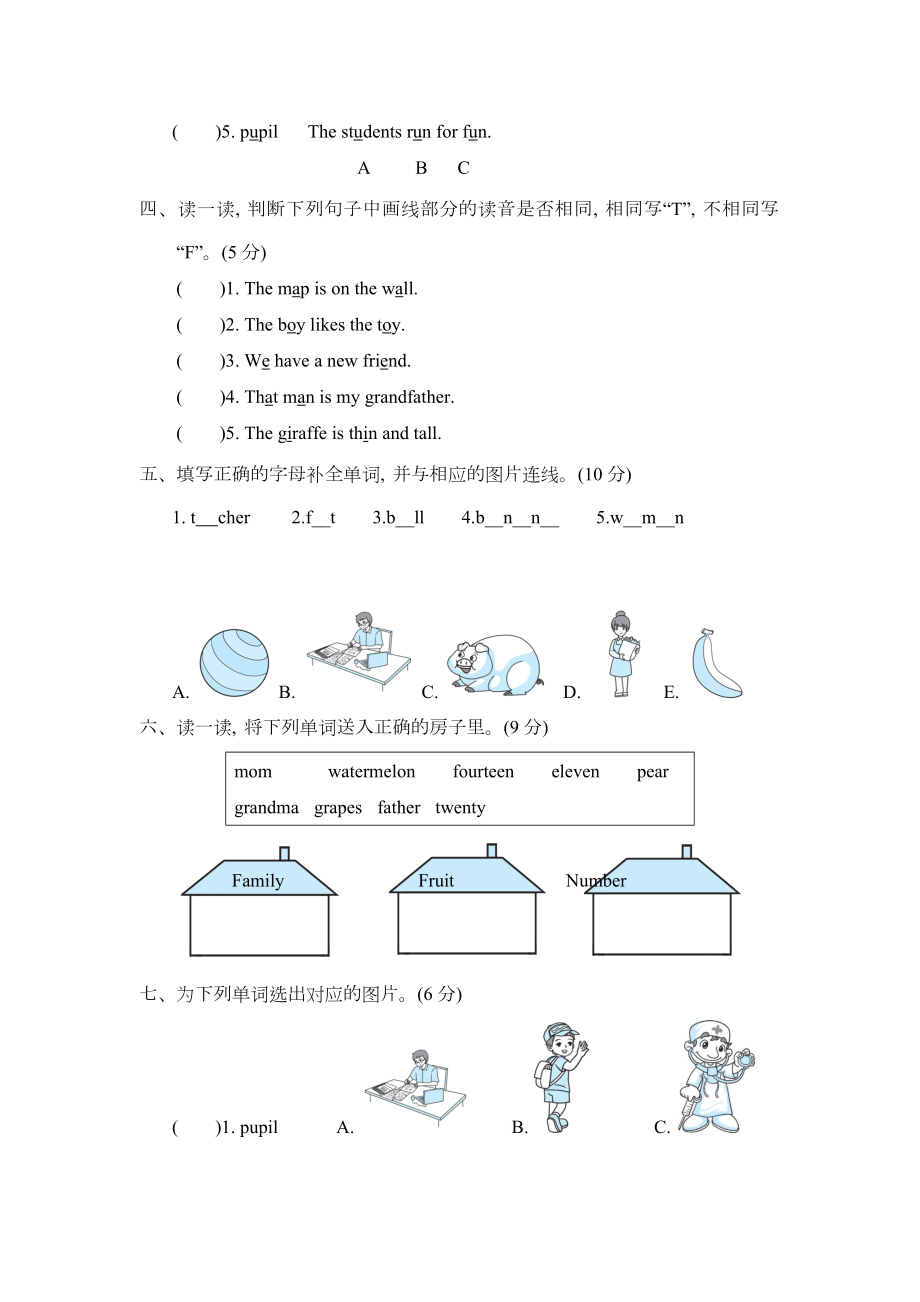 三年级下册英语试题语音与词汇专项复习卷(含答案)人教PEP.doc_第2页