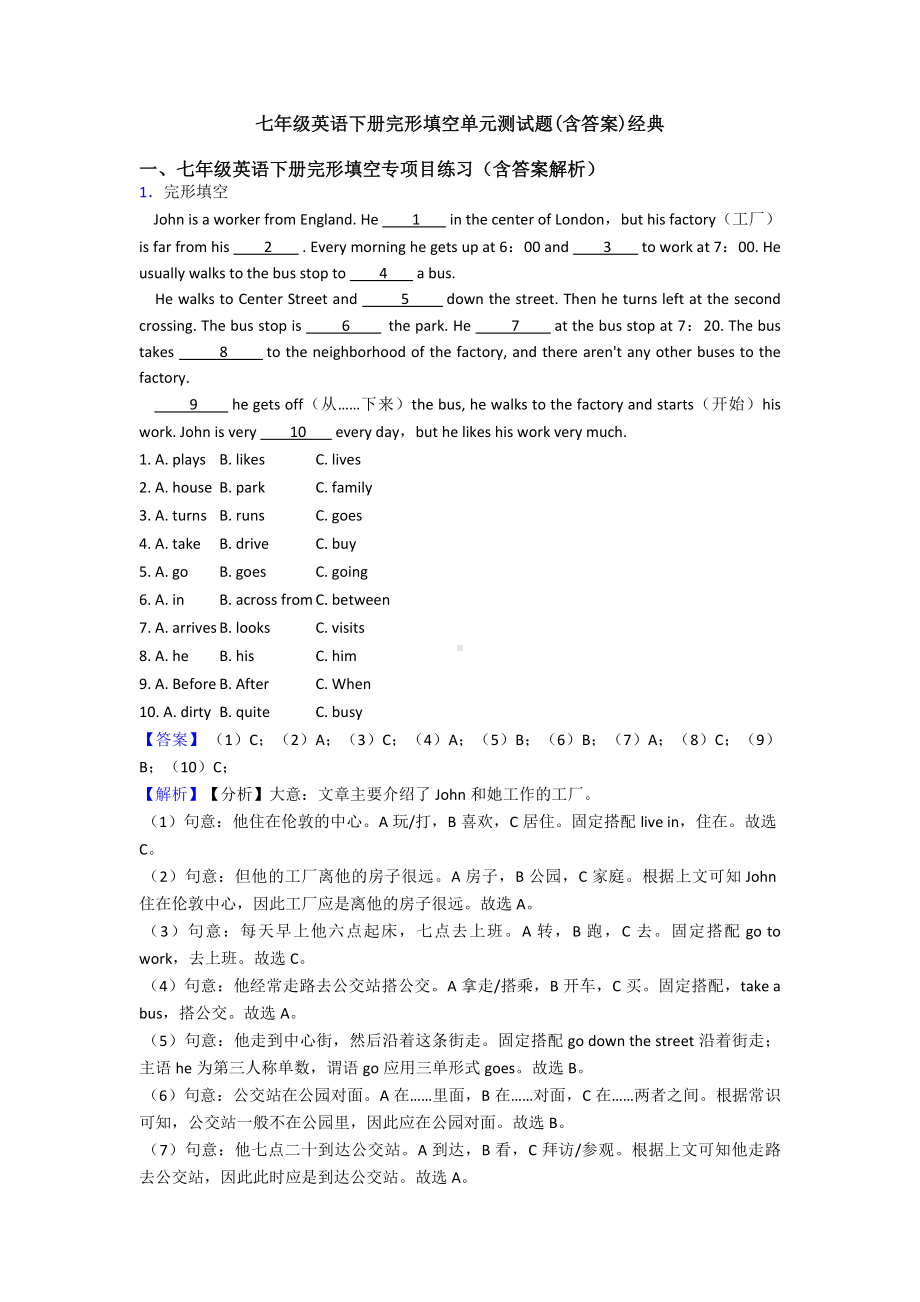 七年级英语下册完形填空单元测试题(含答案)经典.doc_第1页