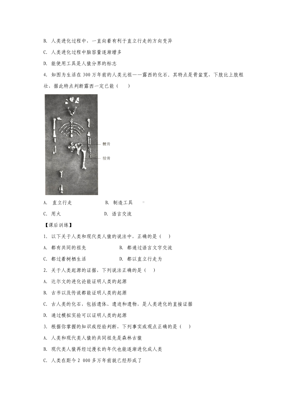 七年级生物下册-4.1.1《人类的起源和发展》学案-(新版)新人教版.doc_第2页