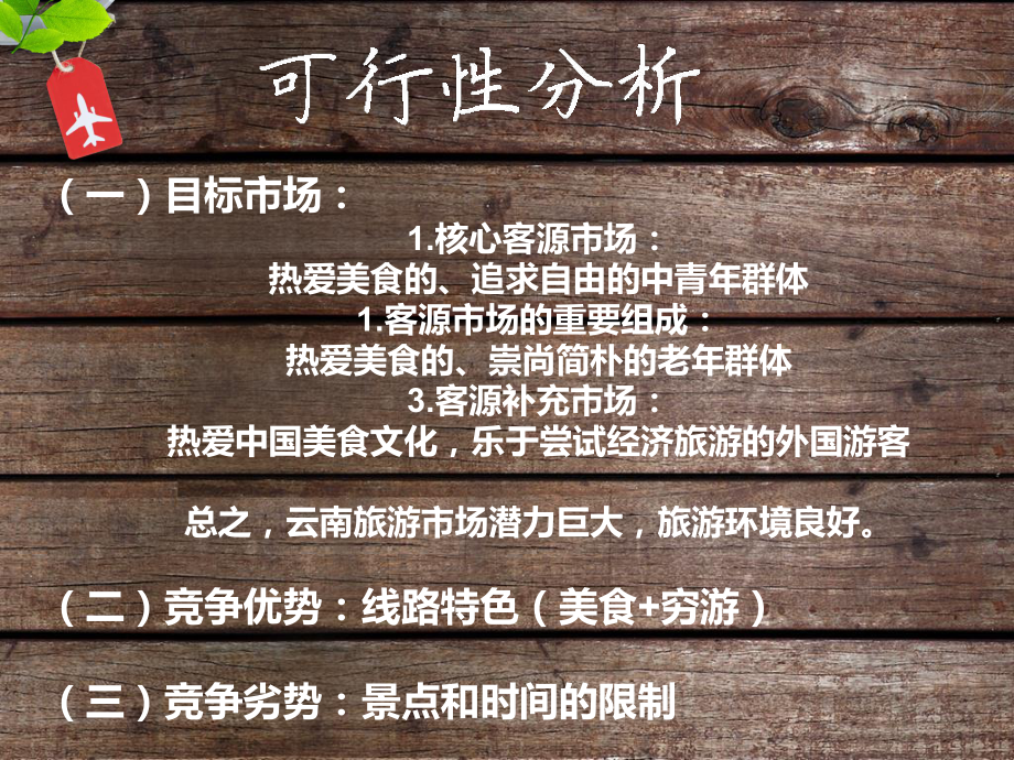 大理旅游攻略课件.ppt_第3页