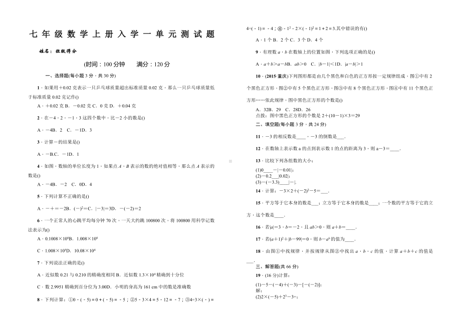 七年级数学单元测试题.docx_第1页