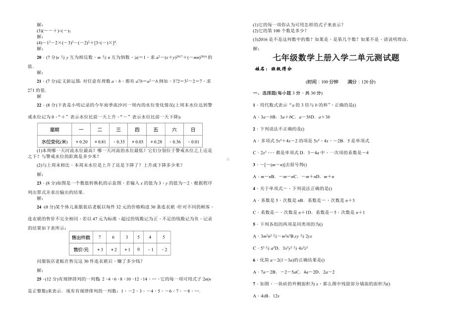 七年级数学单元测试题.docx_第2页