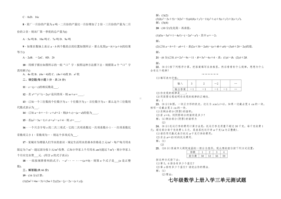 七年级数学单元测试题.docx_第3页