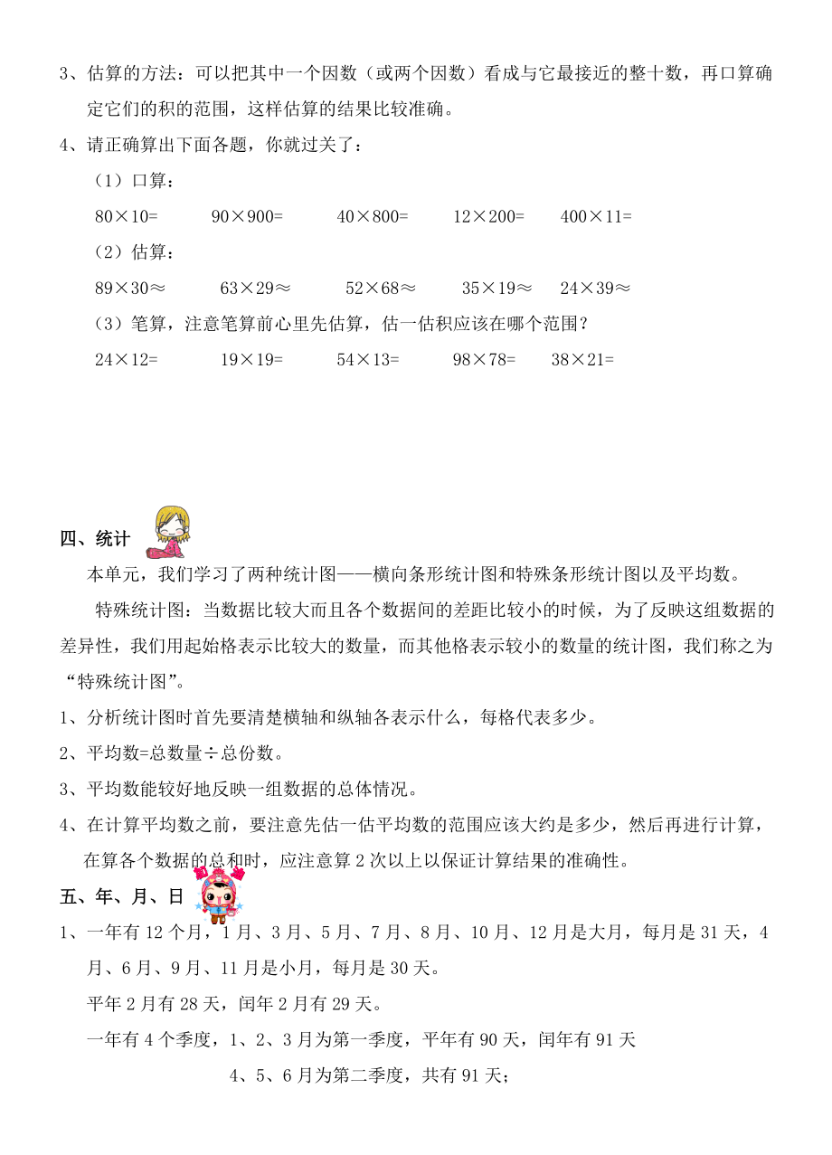 三年级下册数学总复习提纲.doc_第2页