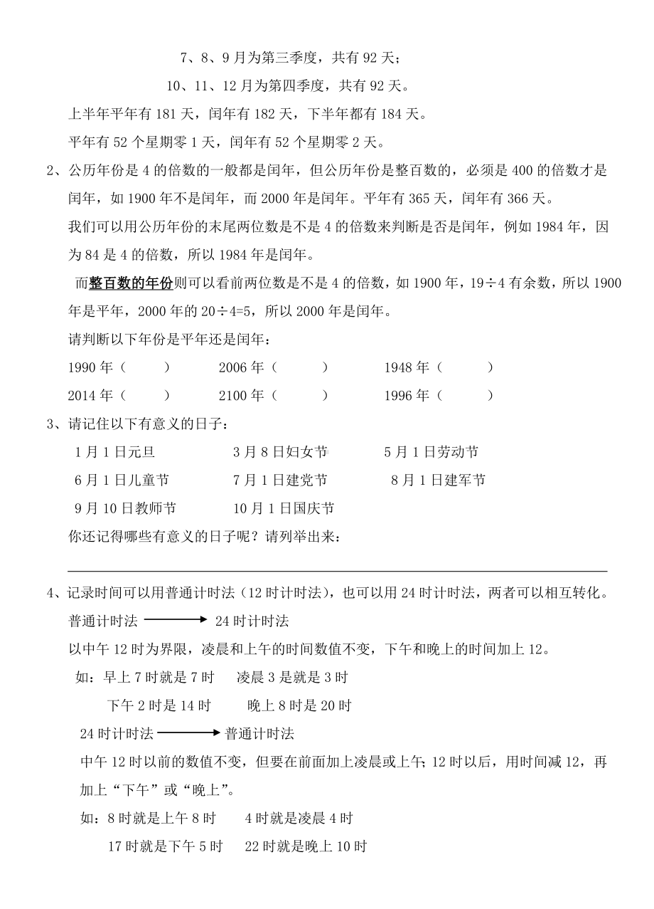 三年级下册数学总复习提纲.doc_第3页