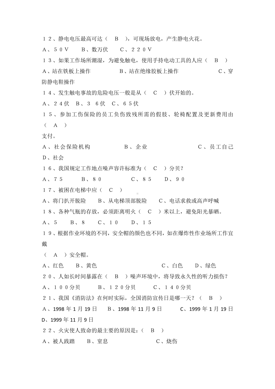 安全生产知识竞赛100题.docx_第2页