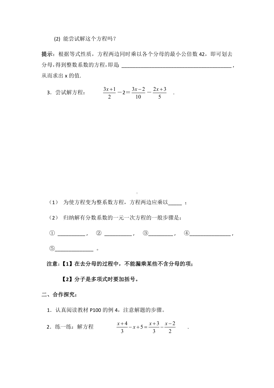 七年级数学下册-用去分母解一元一次方程导学案.docx_第2页