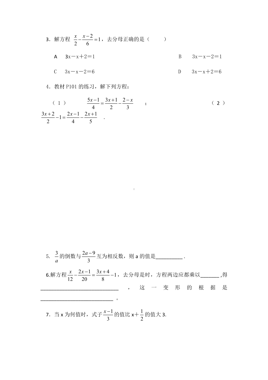 七年级数学下册-用去分母解一元一次方程导学案.docx_第3页