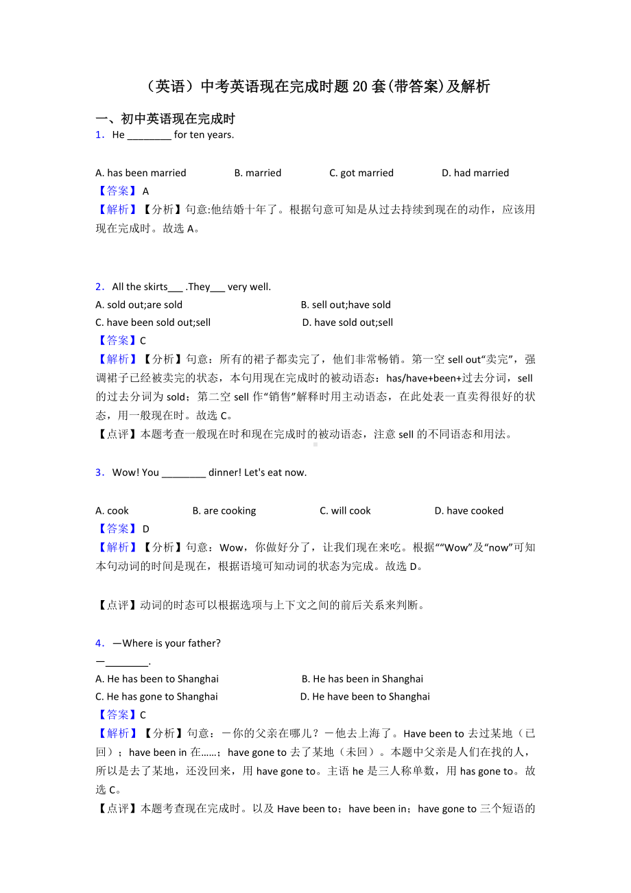 (英语)中考英语现在完成时题20套(带答案)及解析.doc_第1页