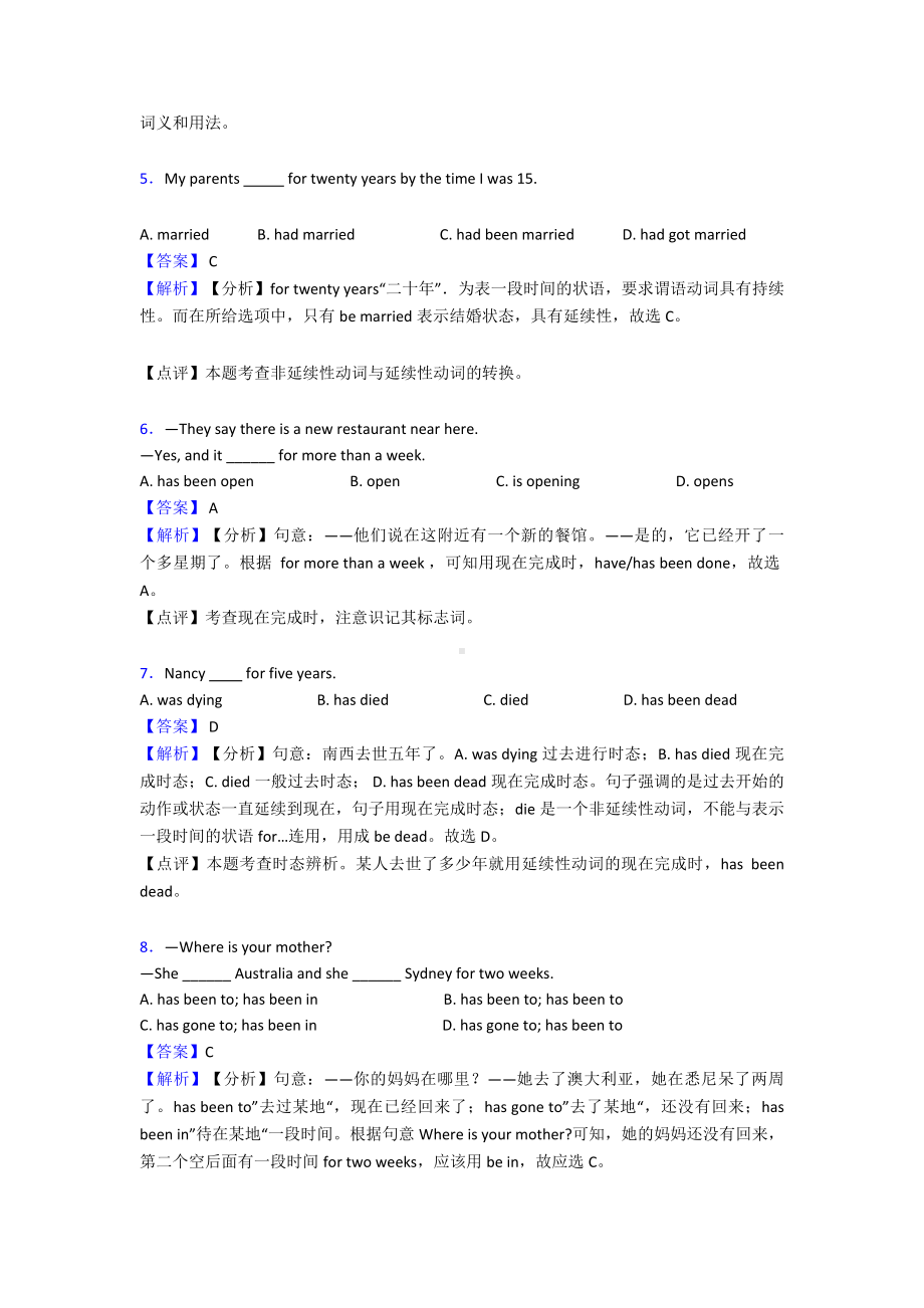 (英语)中考英语现在完成时题20套(带答案)及解析.doc_第2页