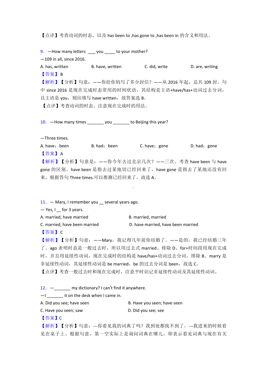 (英语)中考英语现在完成时题20套(带答案)及解析.doc_第3页