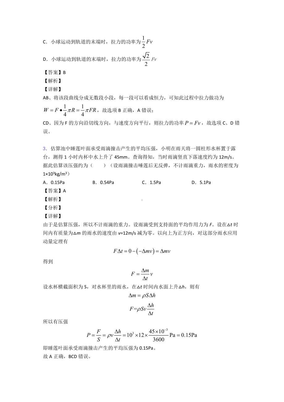 (物理)物理微元法解决物理试题练习全集及解析.doc_第2页