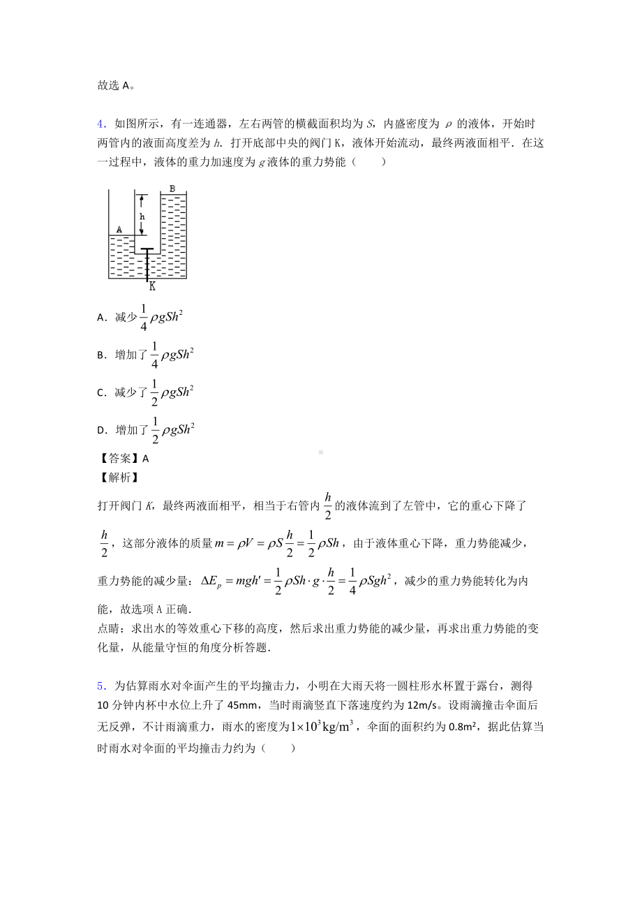 (物理)物理微元法解决物理试题练习全集及解析.doc_第3页