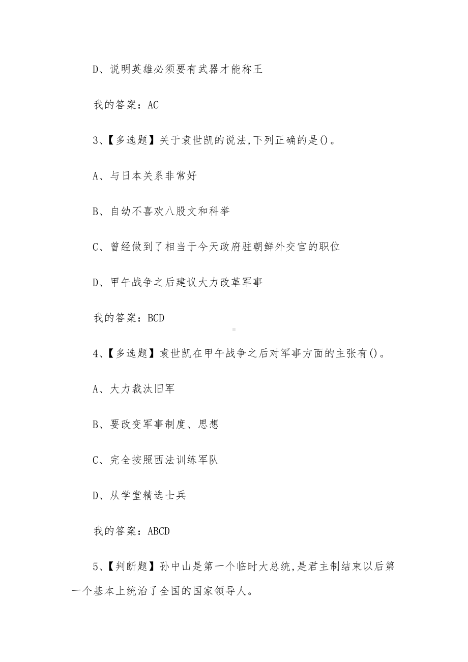 中国近代人物研究2023章节测试答案-中国近代人物研究超星尔雅答案.docx_第2页