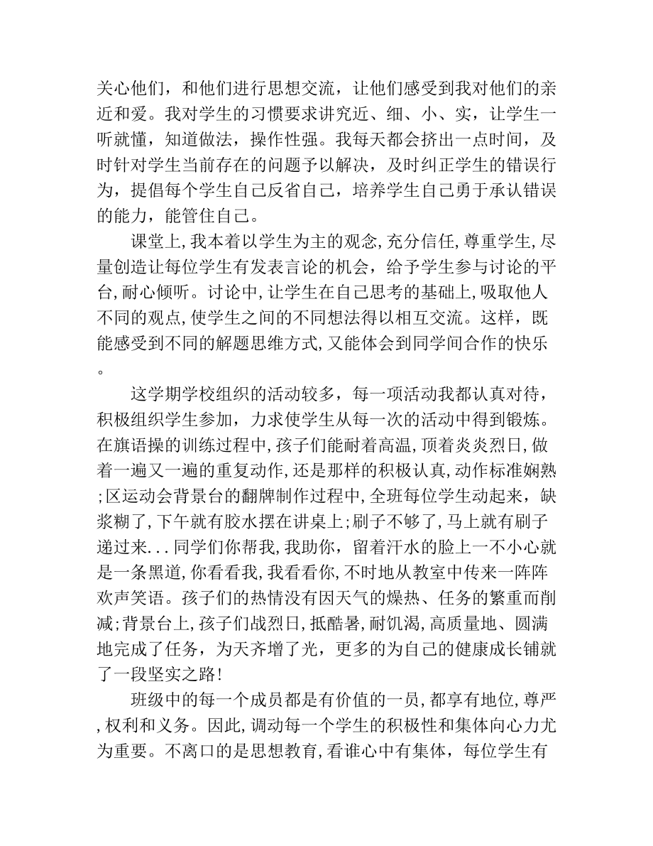 三年级下学期班主任个人工作总结.docx_第2页