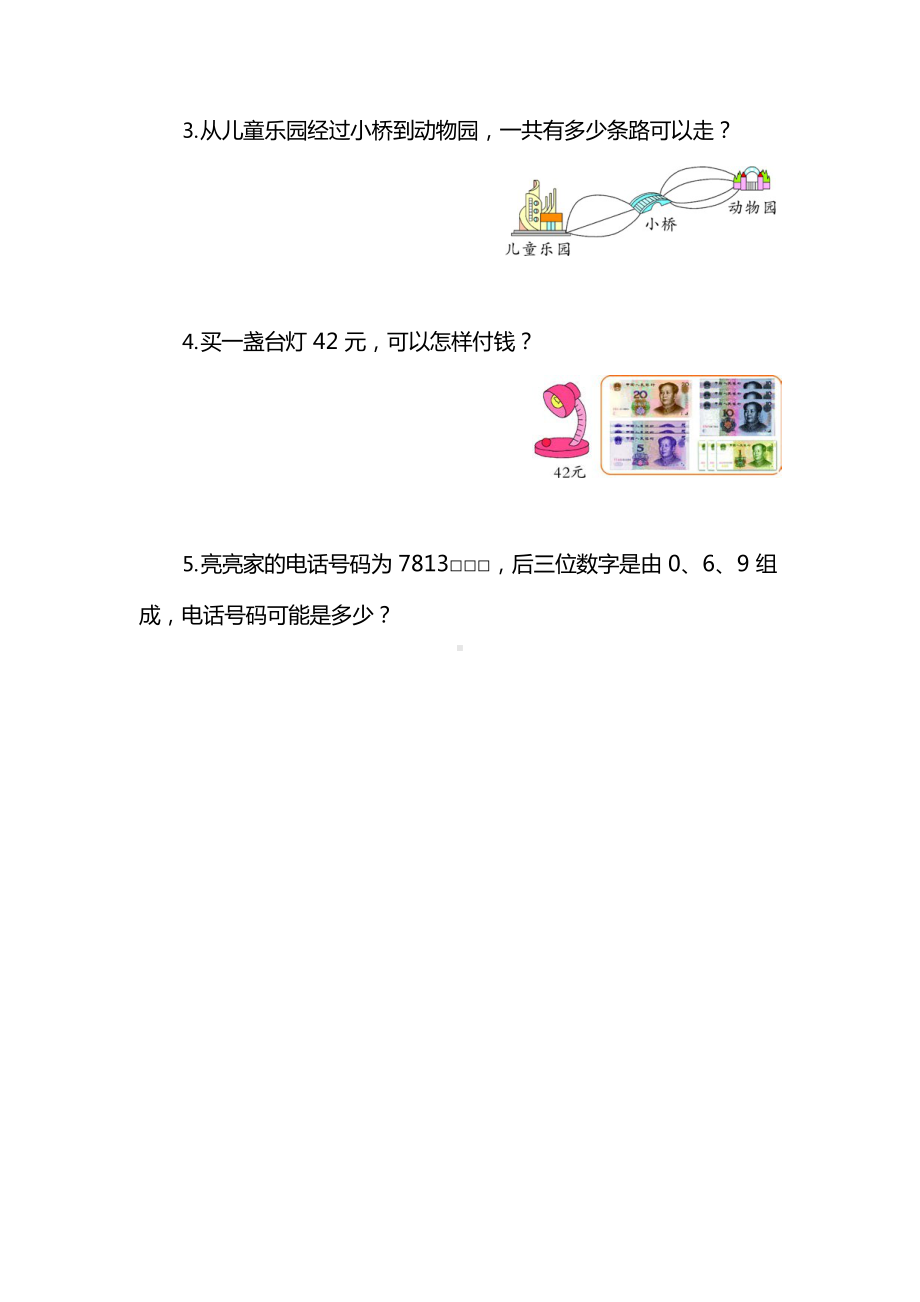 2年级数学上册第八单元达标检测卷及答案.docx_第3页