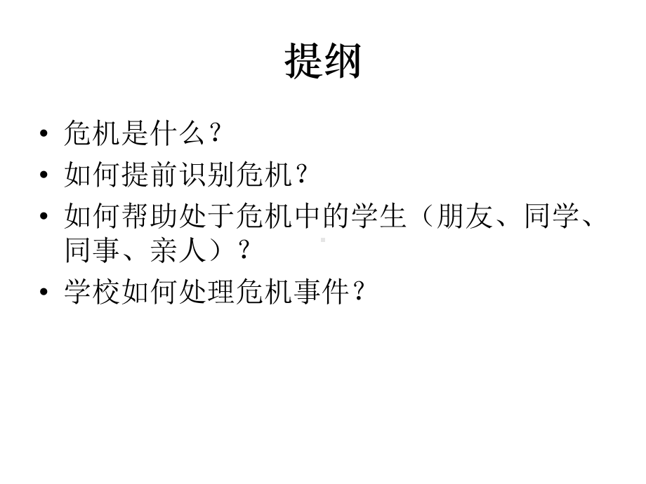 学生心理问题及危机干预课件.ppt_第2页