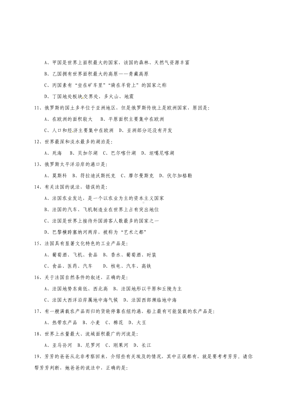 七年级地理下学期期末试题新人教版新人教版.doc_第2页