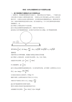 (物理)高考必刷题物理生活中的圆周运动题.doc