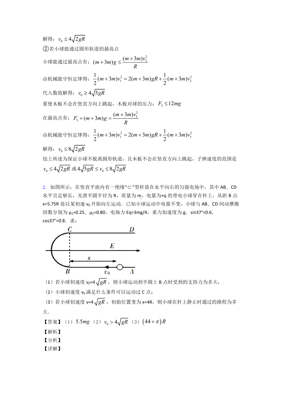 (物理)高考必刷题物理生活中的圆周运动题.doc_第2页