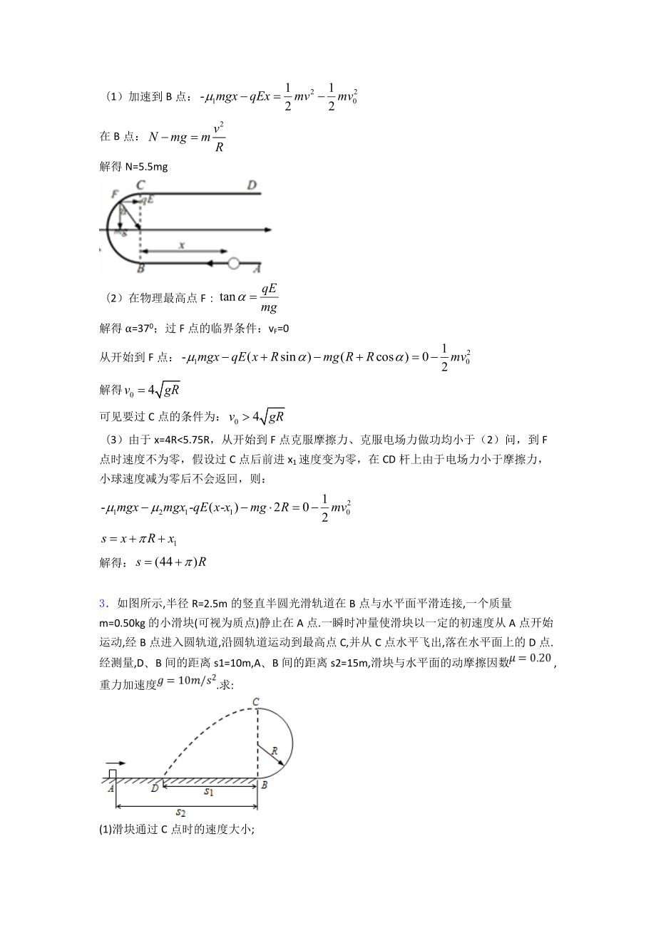 (物理)高考必刷题物理生活中的圆周运动题.doc_第3页