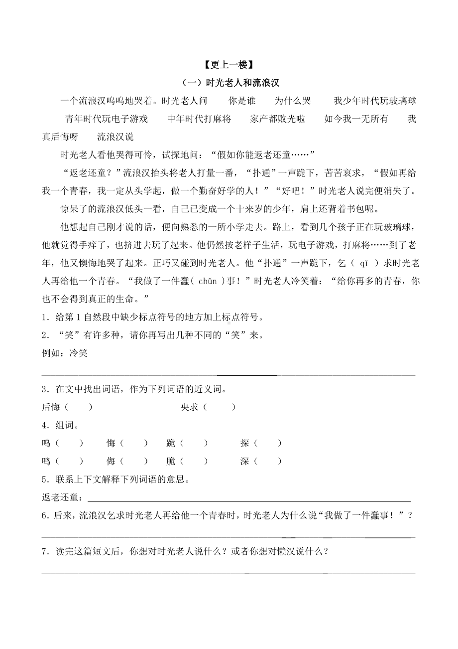 三年级下册阅读理解十篇有答案.doc_第2页