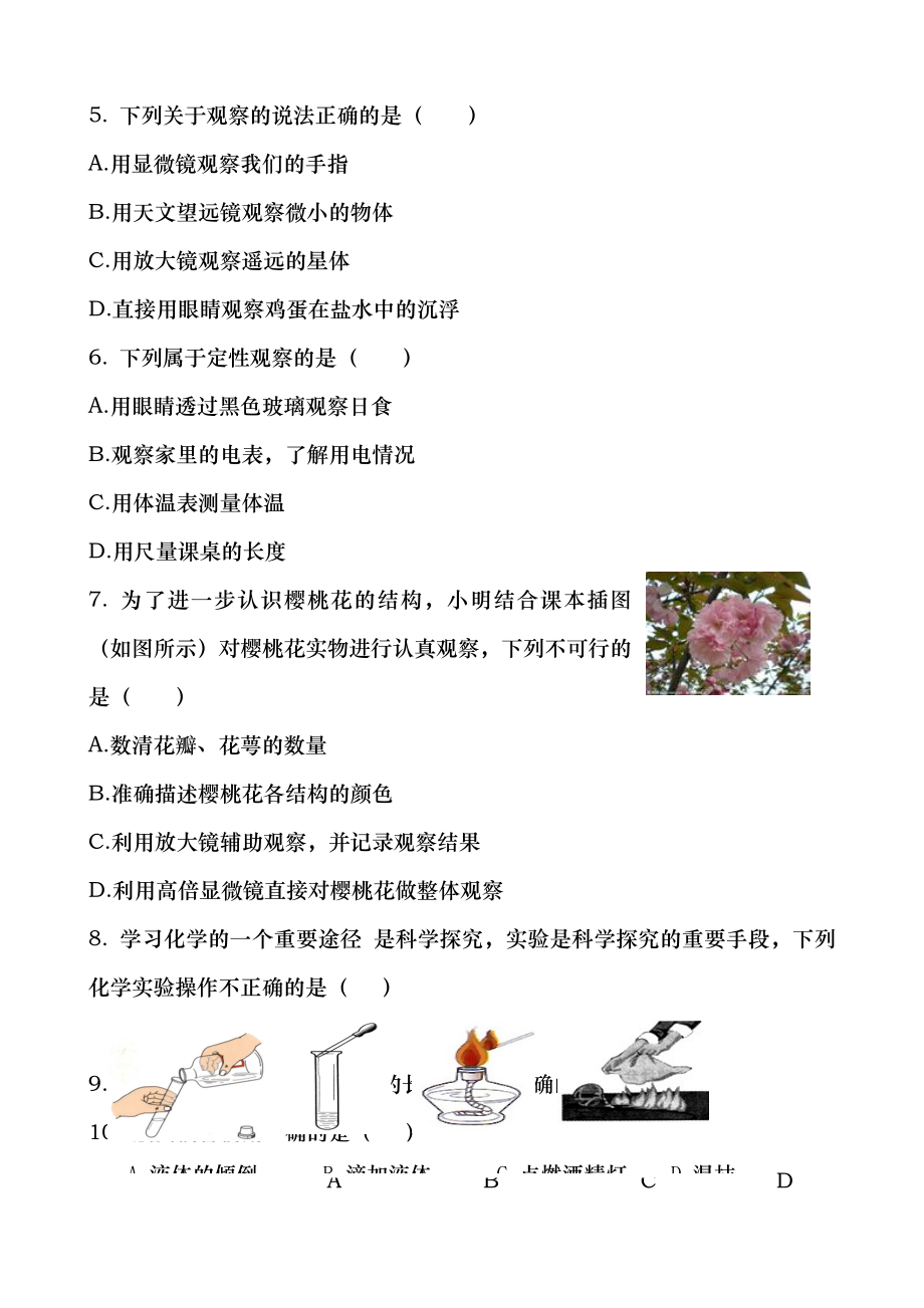 七年级上科学第一单元测试卷.doc_第2页