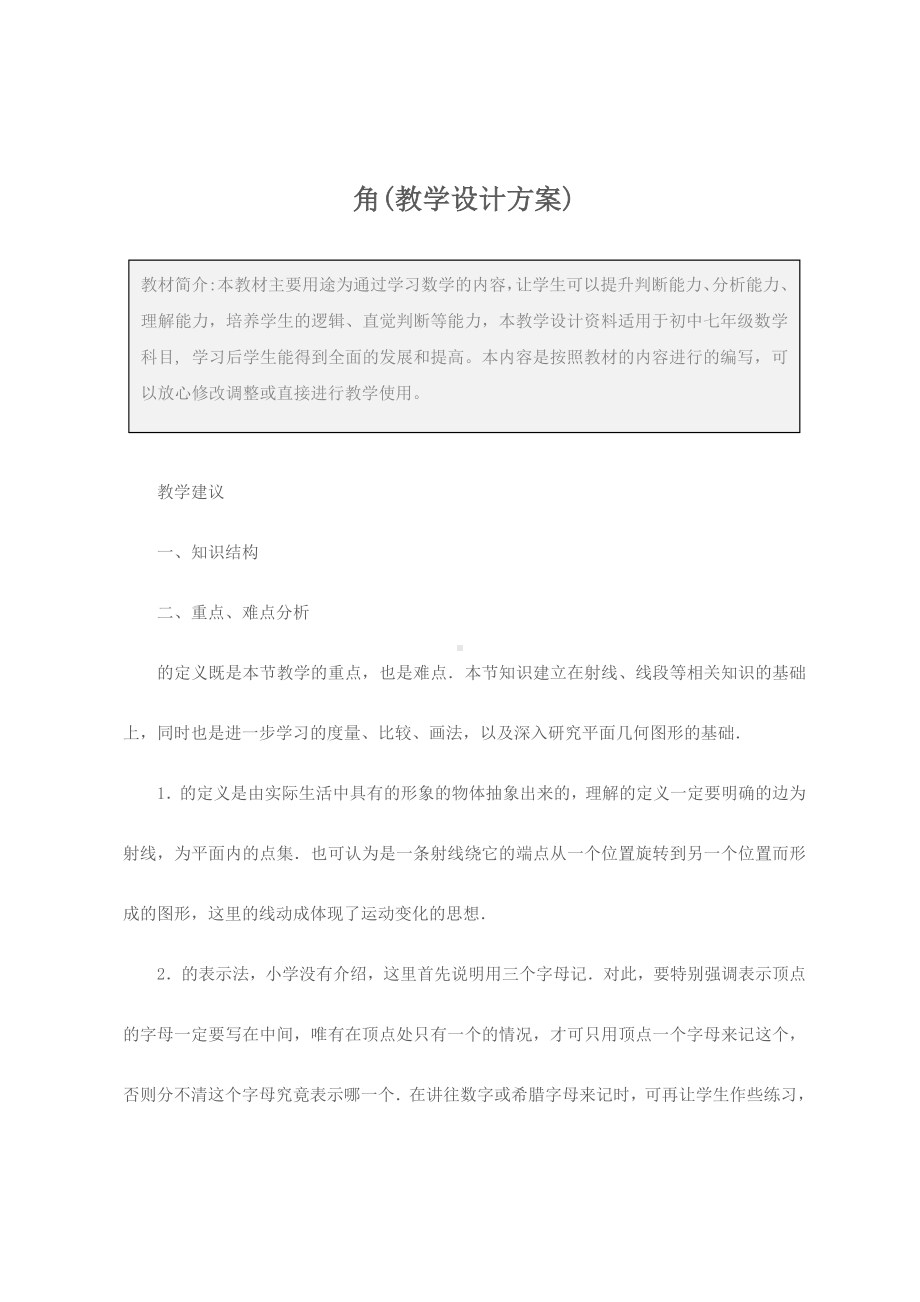 七年级数学：角(教学设计方案).docx_第3页