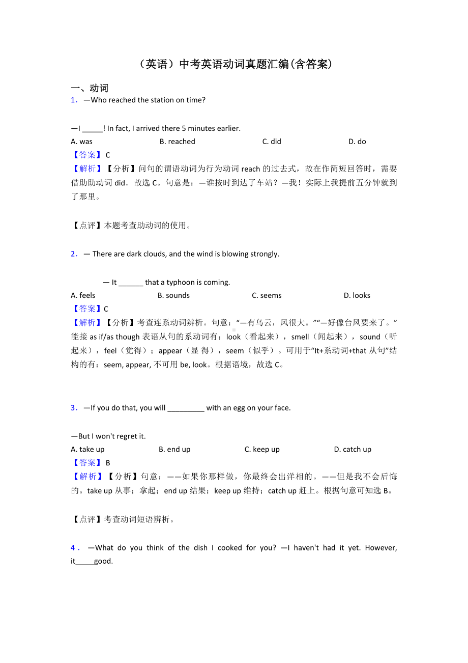 (英语)中考英语动词真题汇编(含答案).doc_第1页