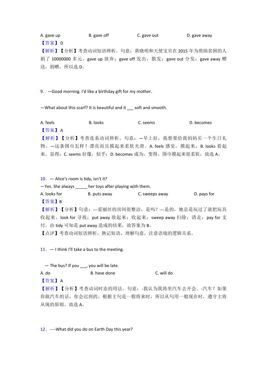 (英语)中考英语动词真题汇编(含答案).doc_第3页