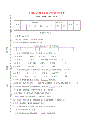 (统编版)部编版语文五年级下册浙江省温州市平阳县期末学业水平检测卷.doc