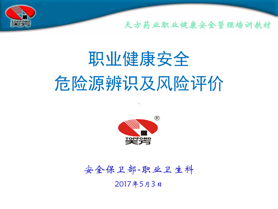 危险源辨识及风险评价完整版本课件.ppt_第1页