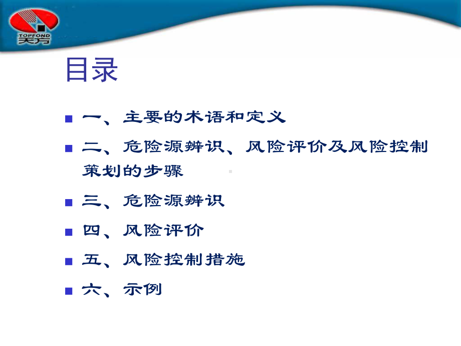 危险源辨识及风险评价完整版本课件.ppt_第2页