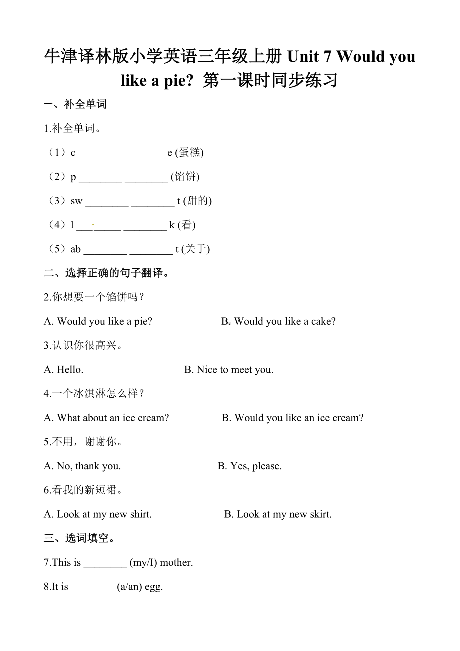 三年级上册英语一课一练Unit7Would-you-like-a-pie-第一课时∣译林版.docx_第1页