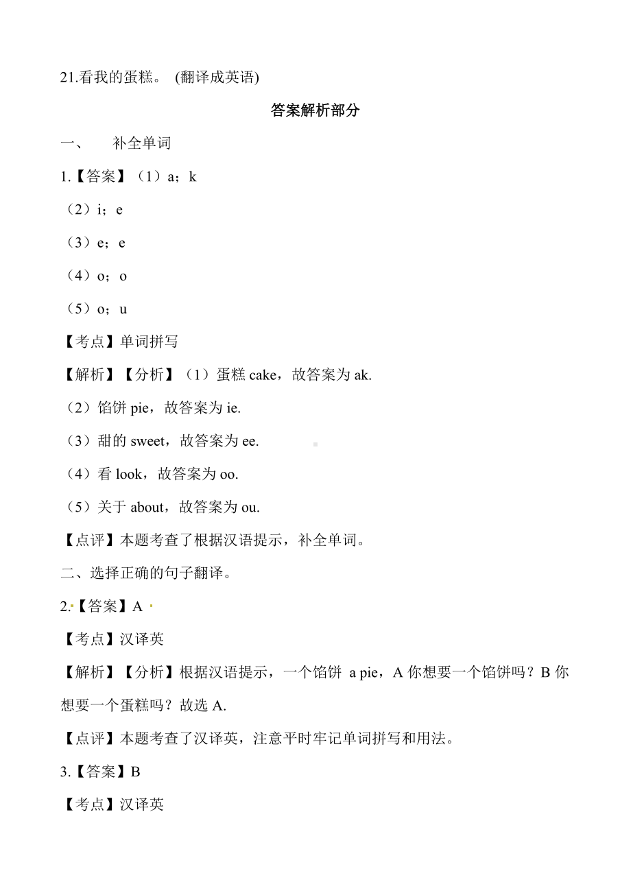 三年级上册英语一课一练Unit7Would-you-like-a-pie-第一课时∣译林版.docx_第3页