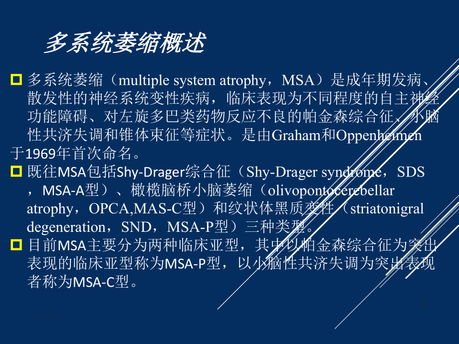 多系统萎缩MRI（优质参考）课件.ppt_第2页