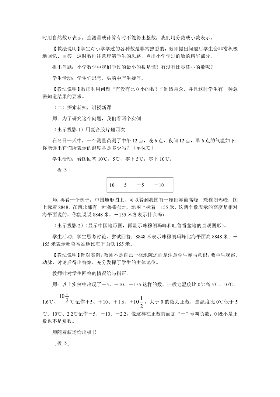 七年级数学上册《正数和负数》教案设计.doc_第2页