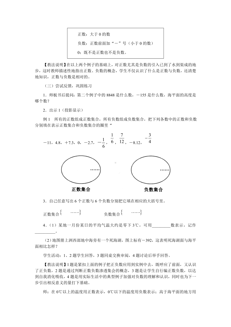 七年级数学上册《正数和负数》教案设计.doc_第3页