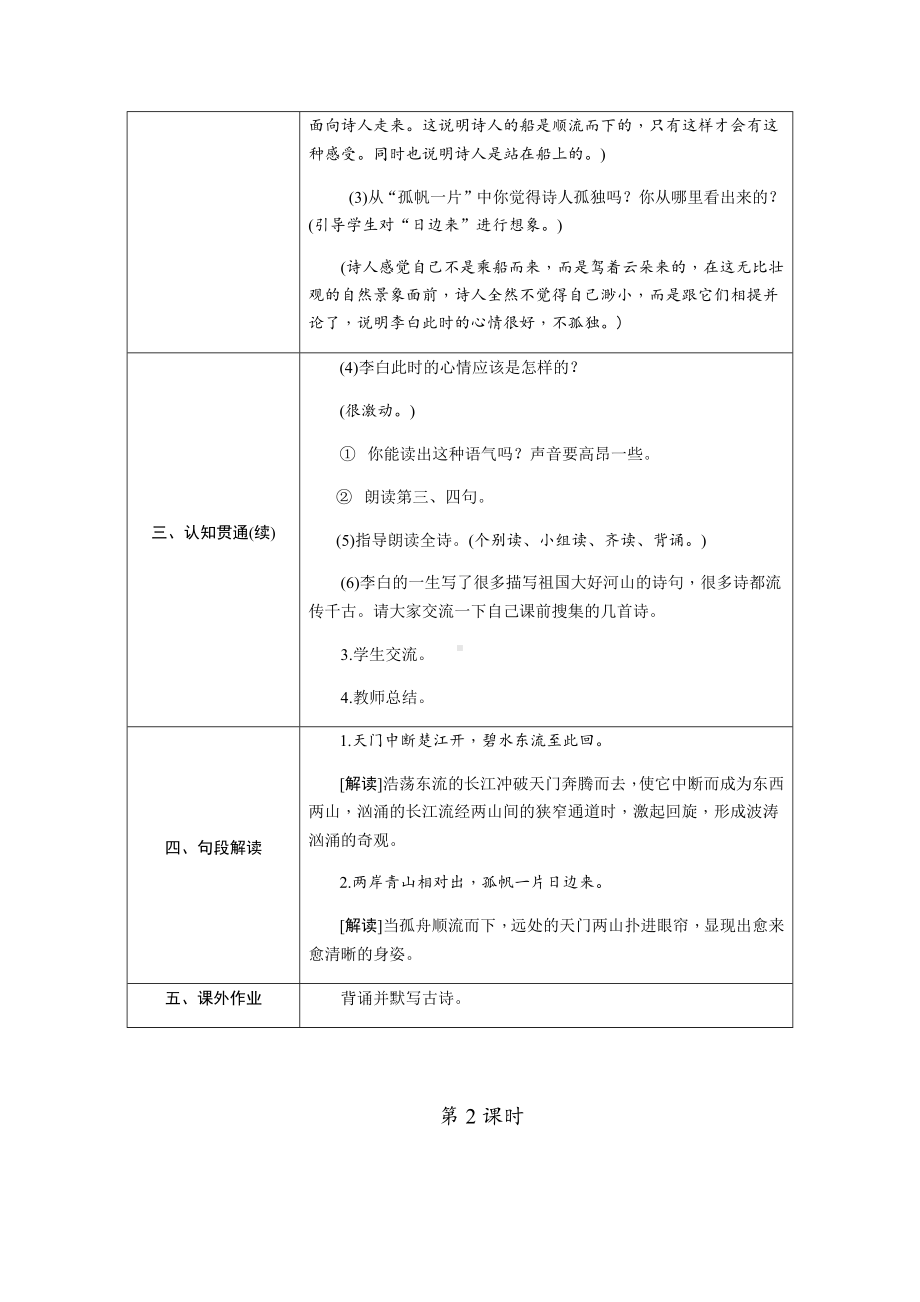 三年级上册语文教案表格式-17.古诗三首人教部编版.docx_第3页