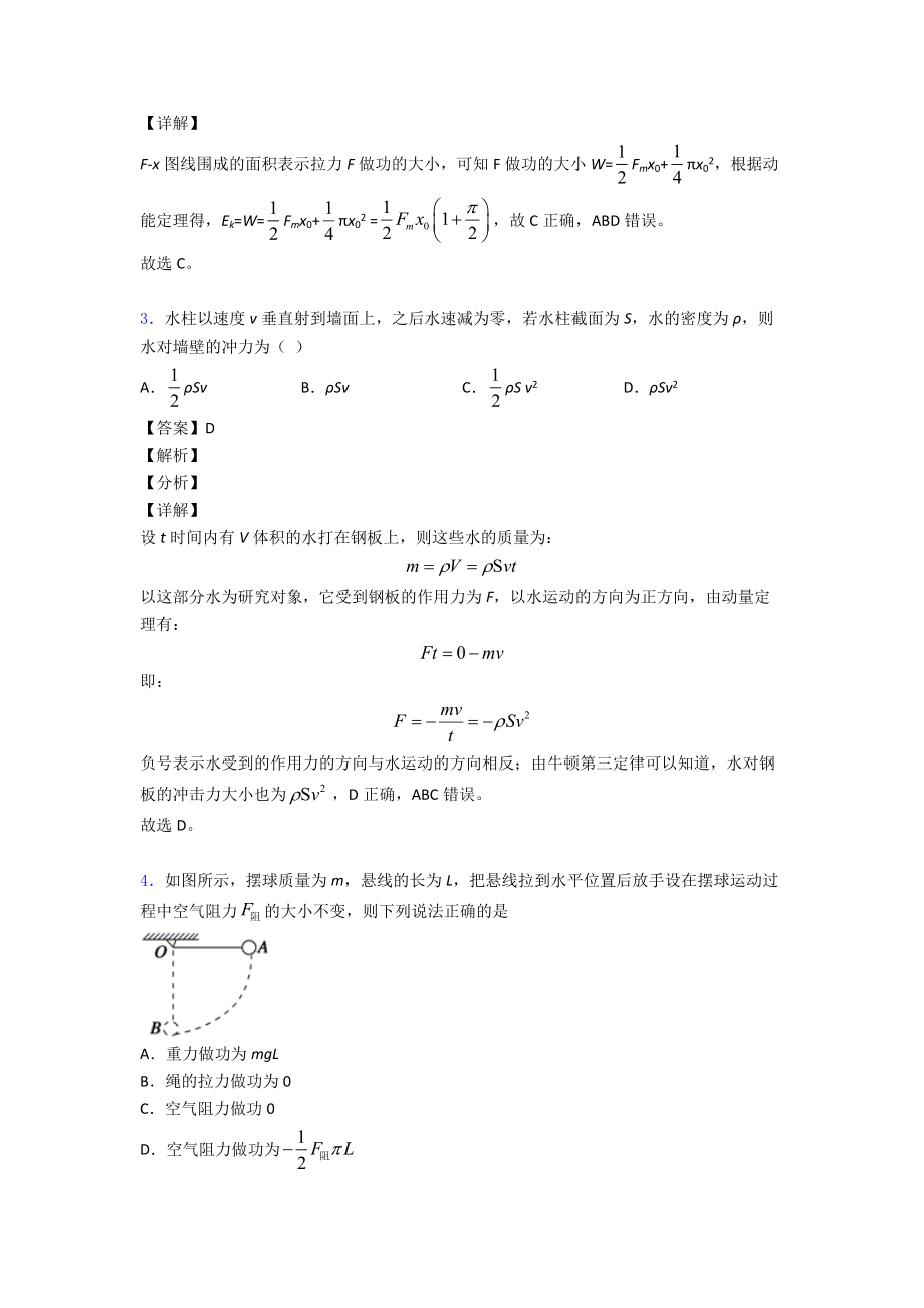 (物理)物理微元法解决物理试题练习题及答案及解析.doc_第2页