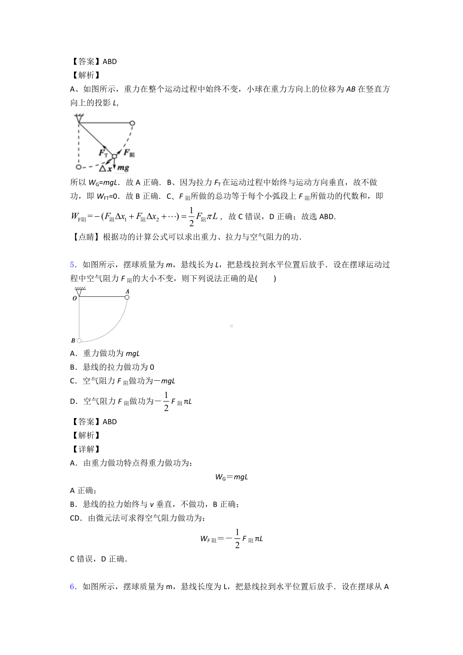 (物理)物理微元法解决物理试题练习题及答案及解析.doc_第3页