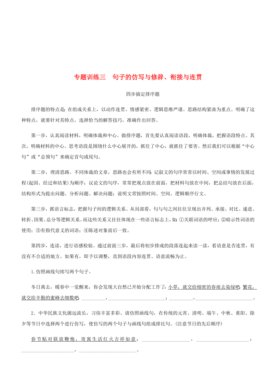 七年级语文下册专题训练三句子的仿写与修辞衔接与连贯新人教版(含答案).docx_第1页