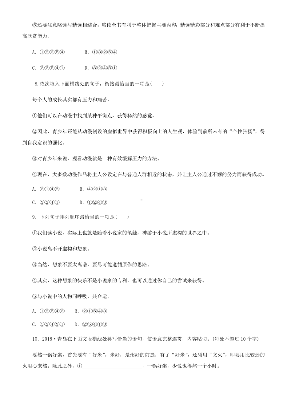 七年级语文下册专题训练三句子的仿写与修辞衔接与连贯新人教版(含答案).docx_第3页