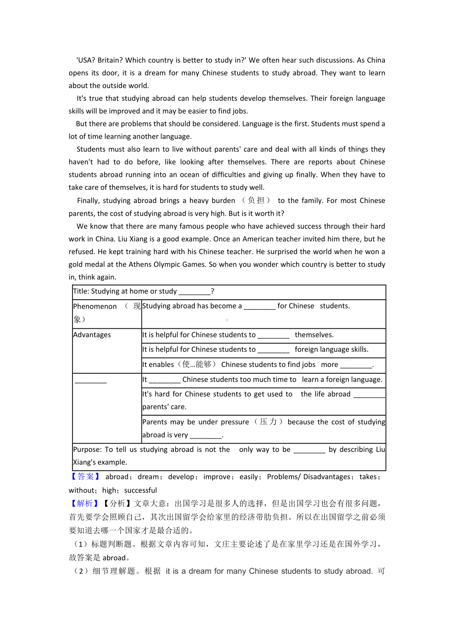 (英语)中考英语英语任务型阅读专项训练及答案.doc_第2页