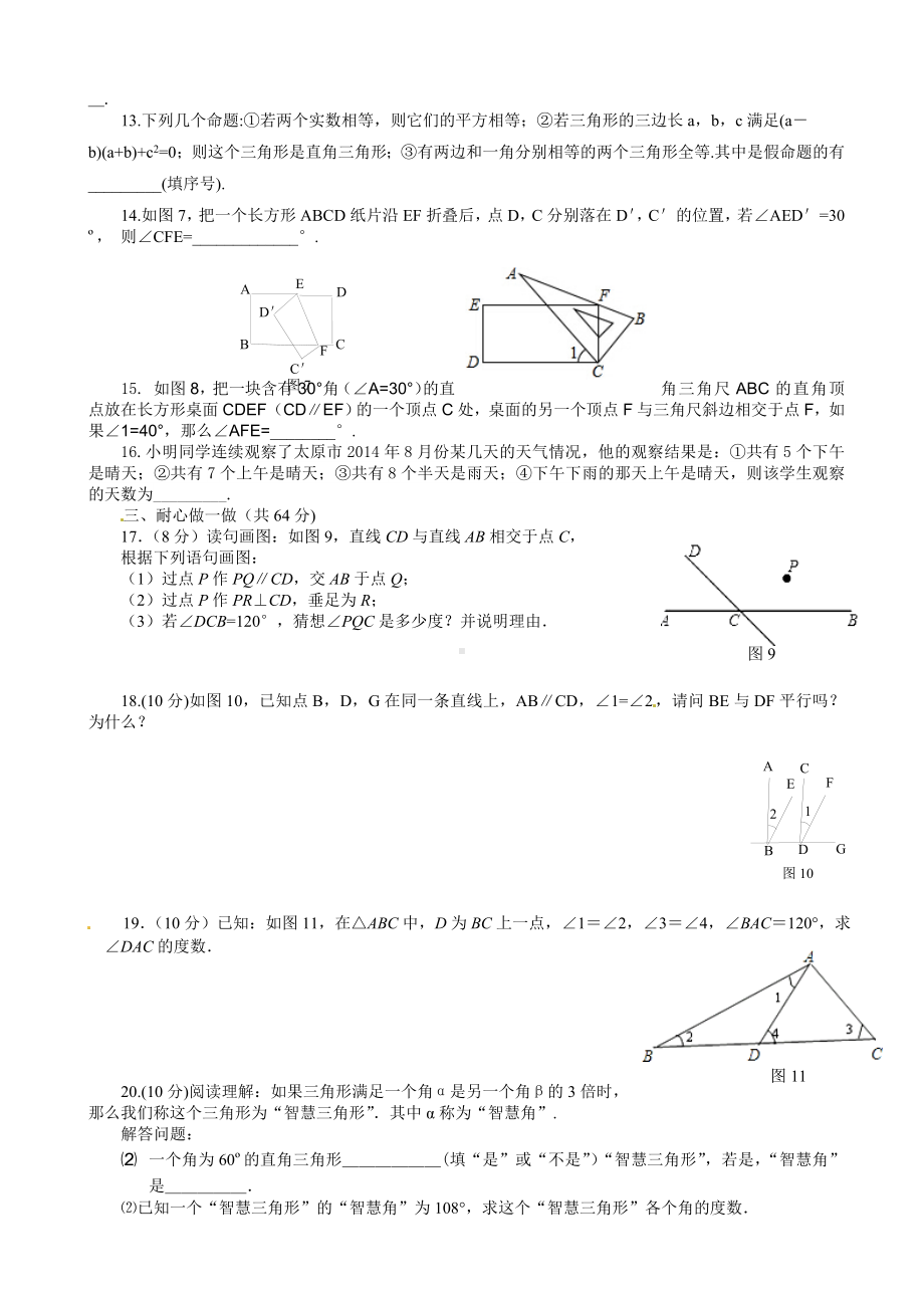 七年级下册数学-《第八章平行线的有关证明》单元测试有答案.doc_第2页