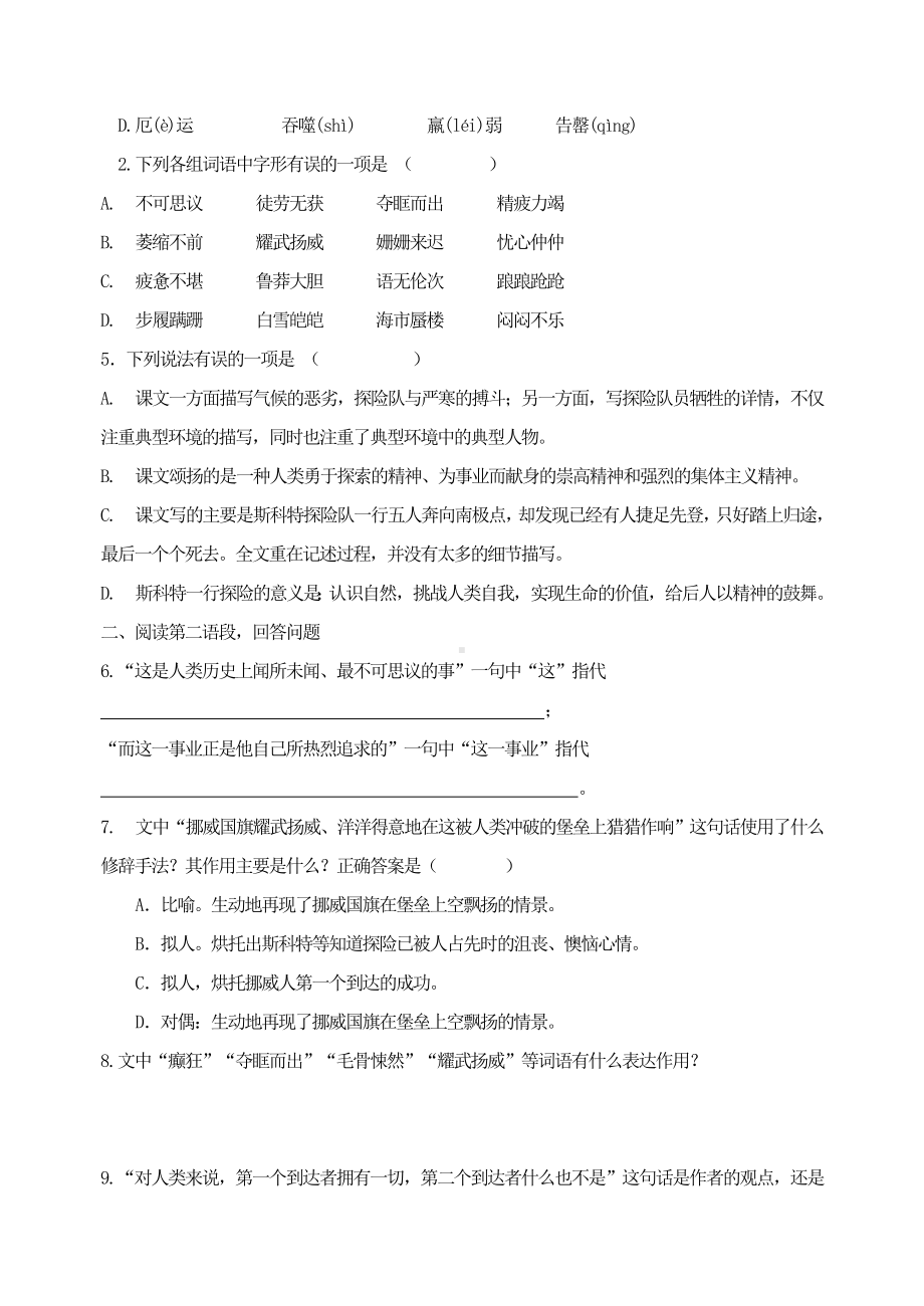 七年级语文下册习题-伟大的悲剧-练习卷.doc_第3页