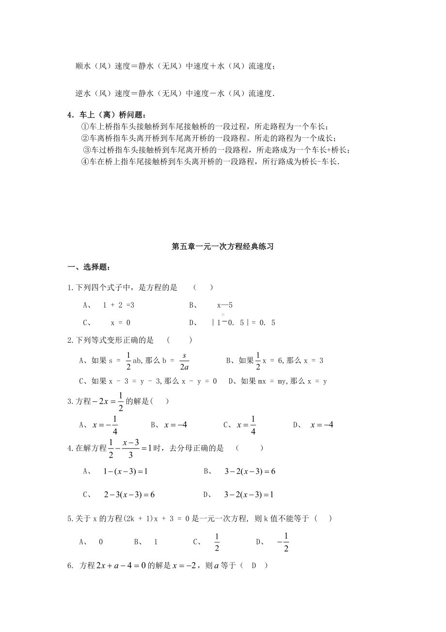 七年级数学上册第五章一元一次方程重点知识汇总.doc_第3页